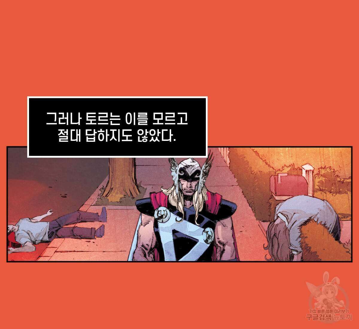 토르 171화 8