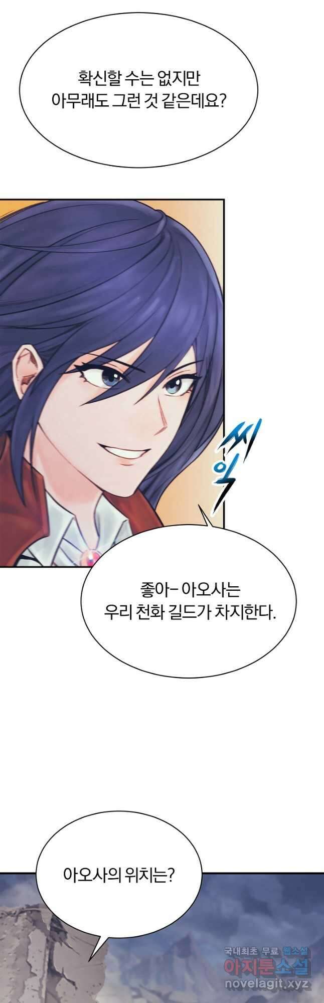 힐통령:태양의 사제 71화 4