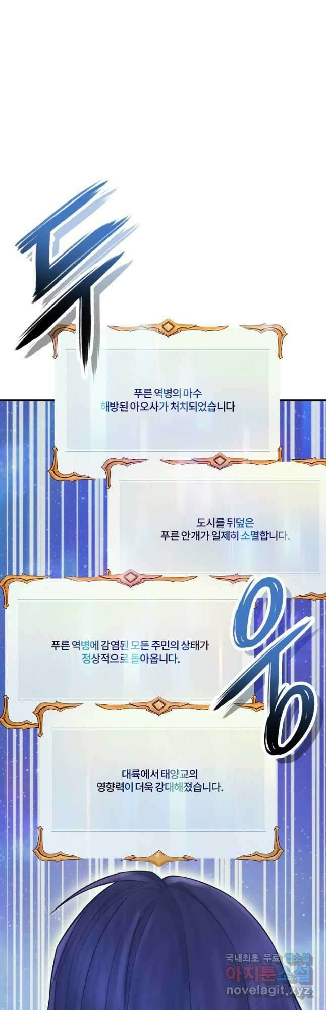 힐통령:태양의 사제 71화 6