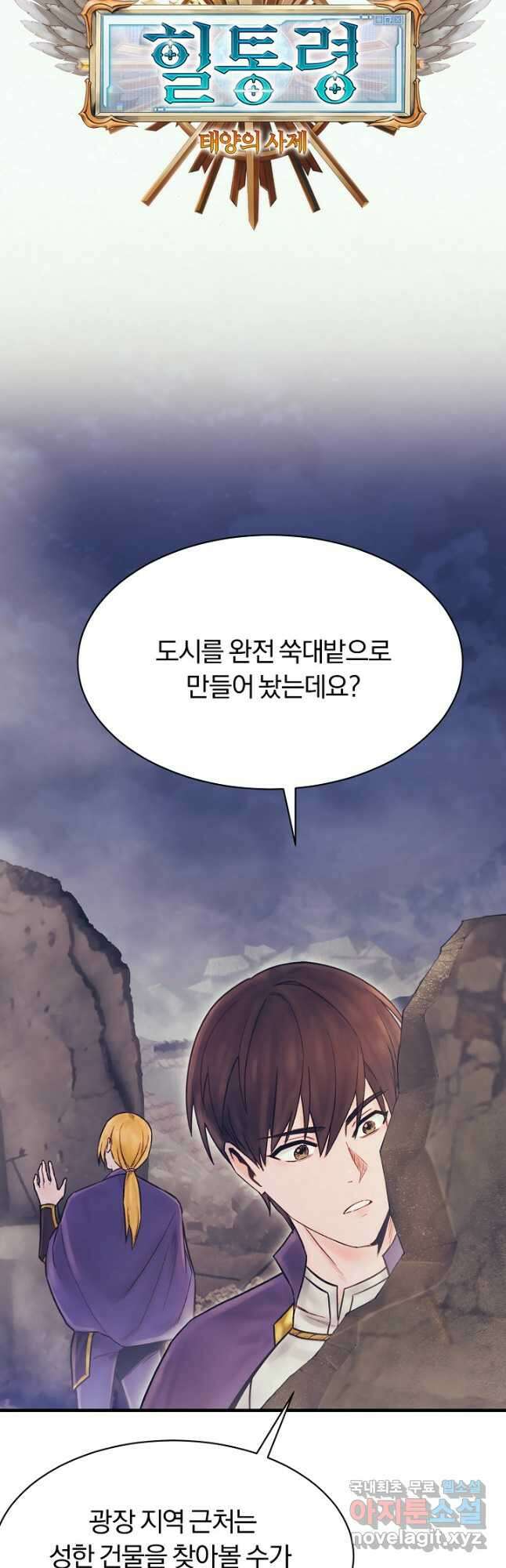 힐통령:태양의 사제 71화 8