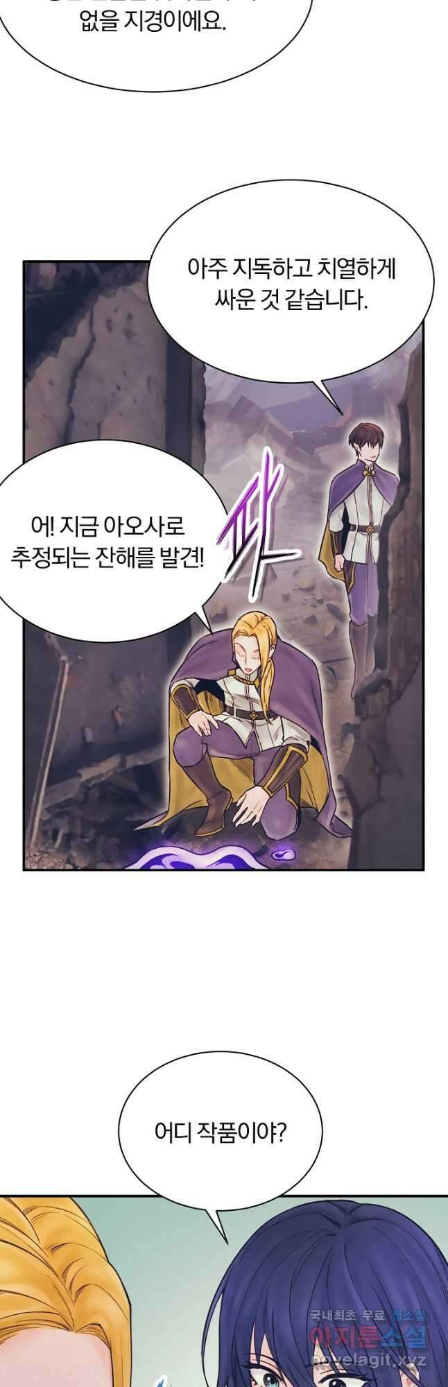 힐통령:태양의 사제 71화 9