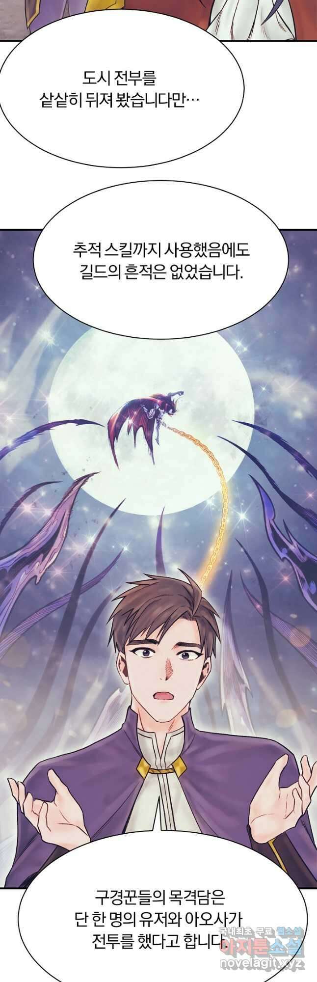 힐통령:태양의 사제 71화 11