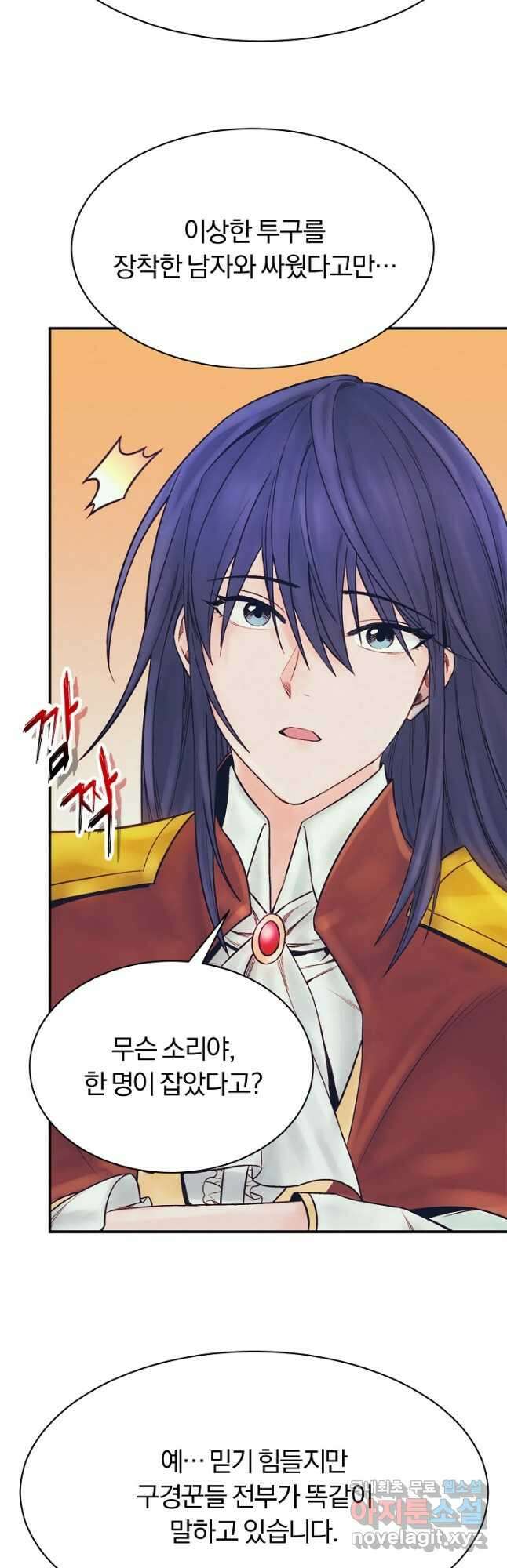 힐통령:태양의 사제 71화 12
