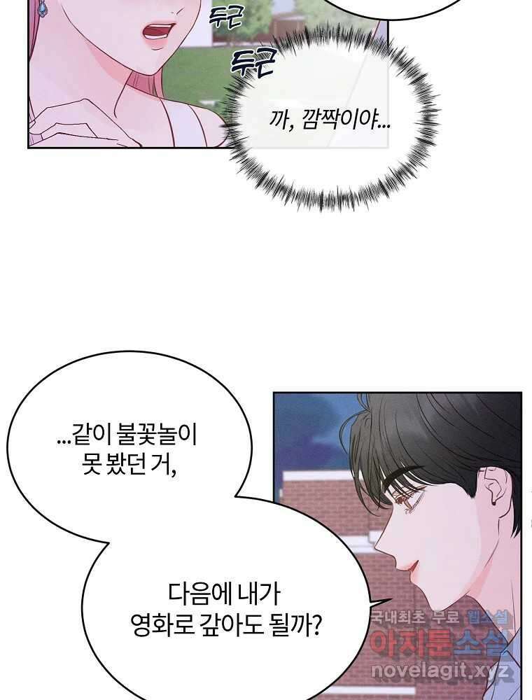 화양연화 49화 보고 싶었어 8