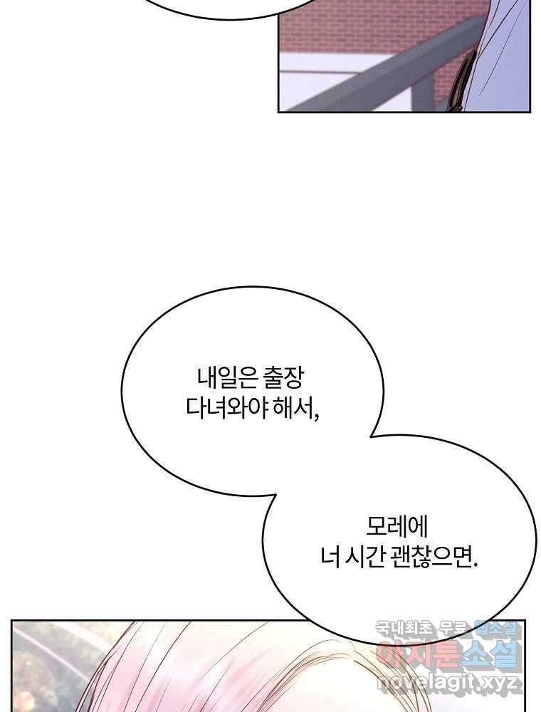 화양연화 49화 보고 싶었어 9