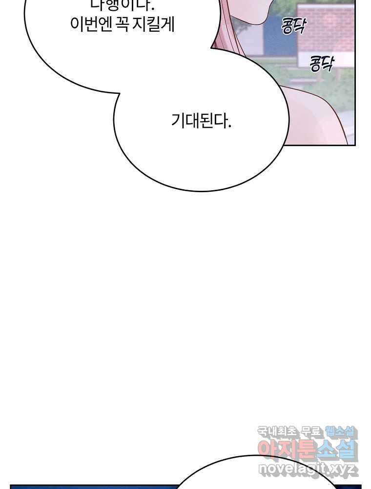 화양연화 49화 보고 싶었어 12