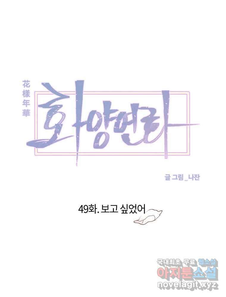 화양연화 49화 보고 싶었어 14