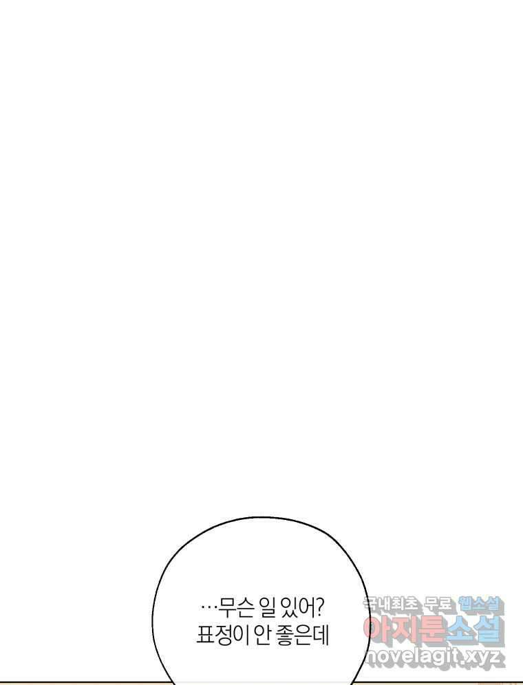 너를 만나다 외전 3화 1