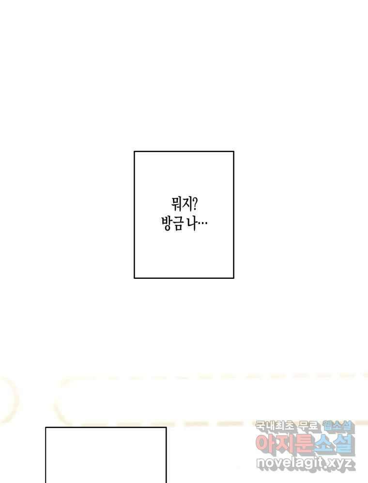 너를 만나다 외전 3화 3