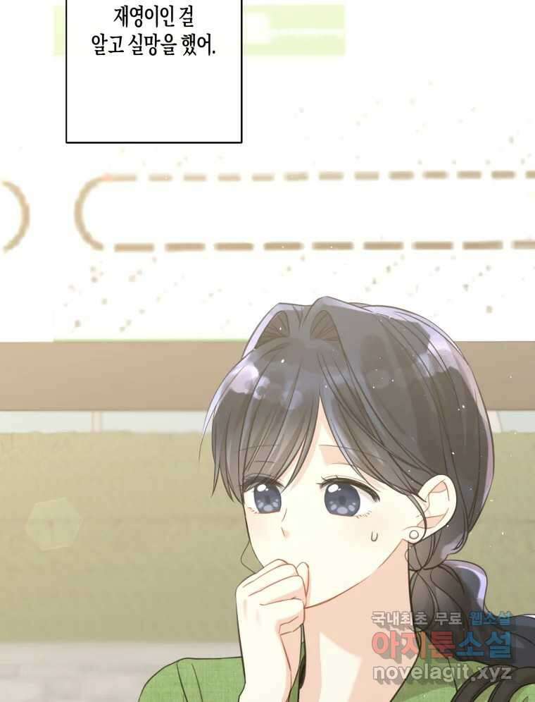 너를 만나다 외전 3화 4
