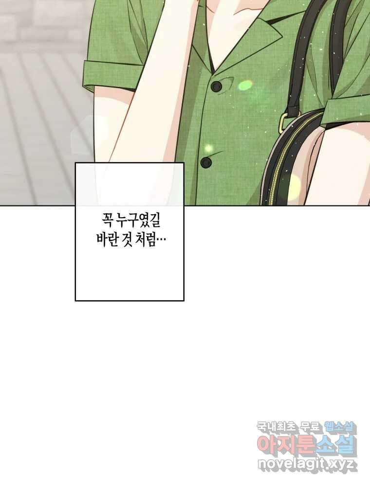 너를 만나다 외전 3화 5