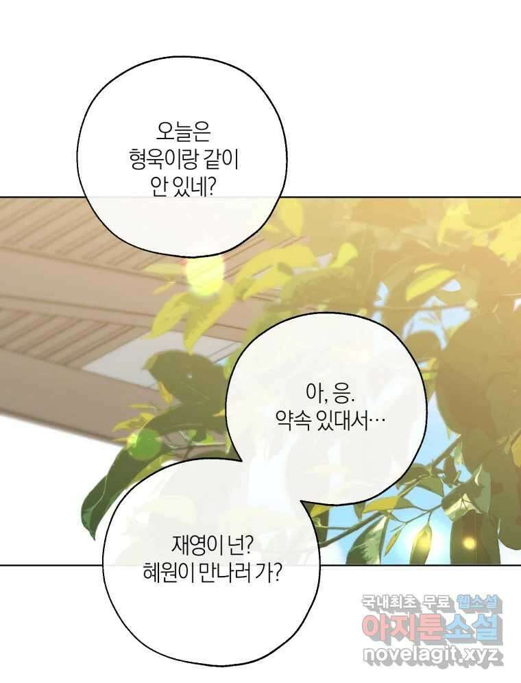 너를 만나다 외전 3화 6