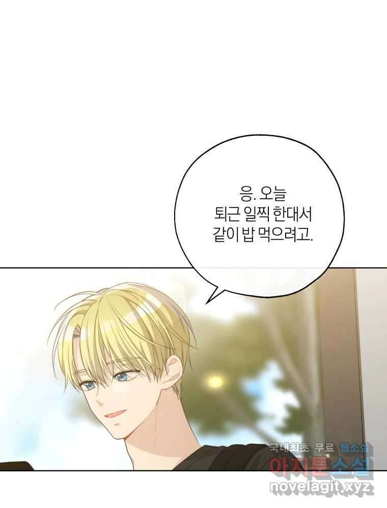 너를 만나다 외전 3화 7