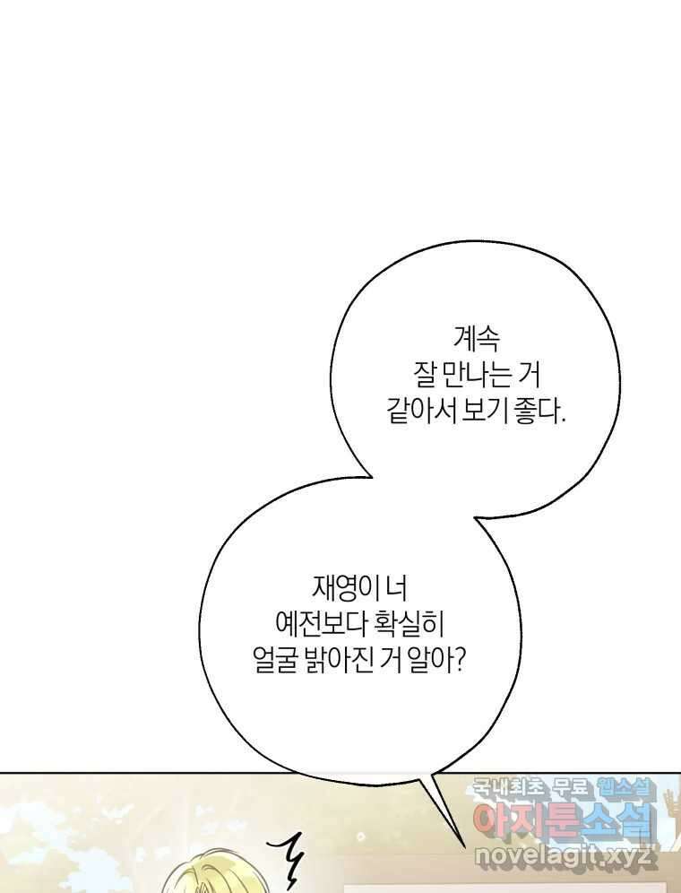 너를 만나다 외전 3화 9