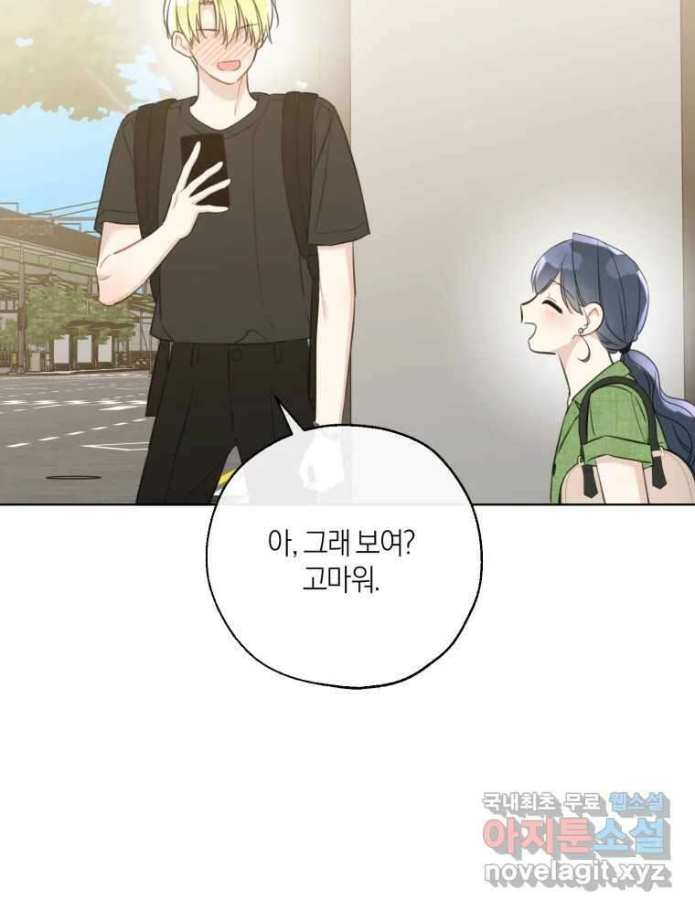너를 만나다 외전 3화 10