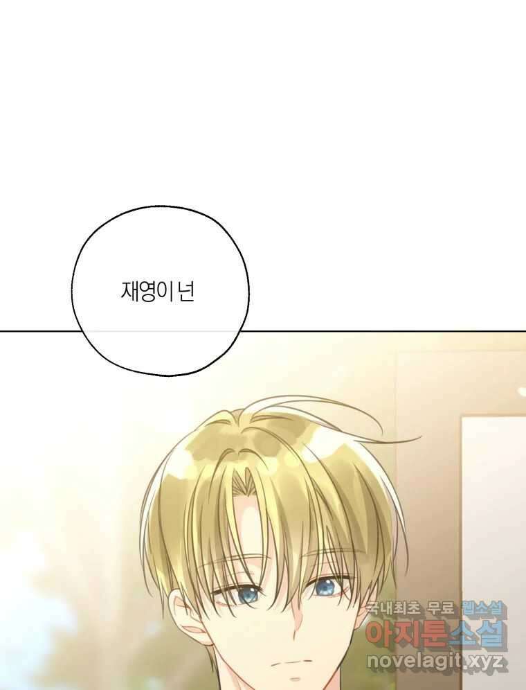 너를 만나다 외전 3화 11