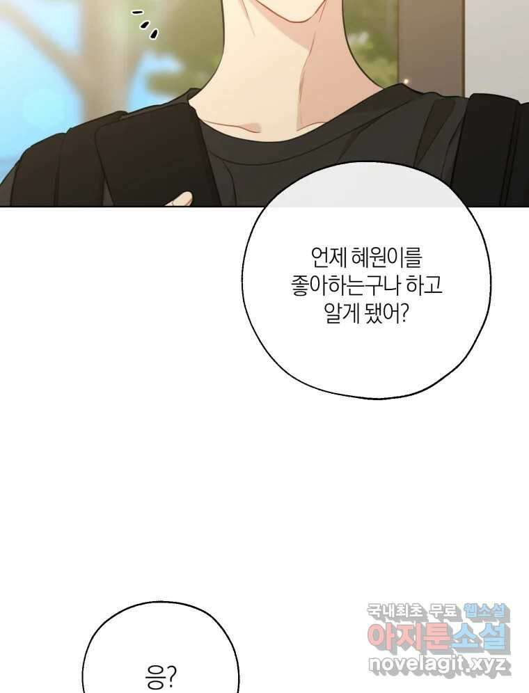 너를 만나다 외전 3화 12