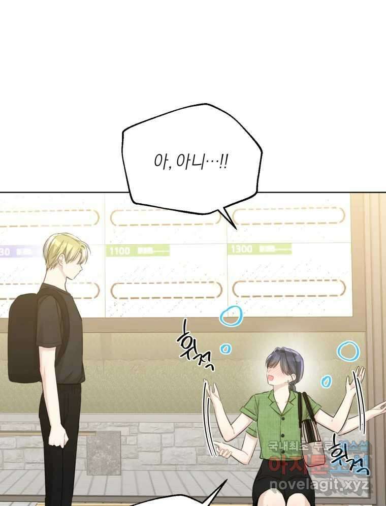 너를 만나다 외전 3화 14