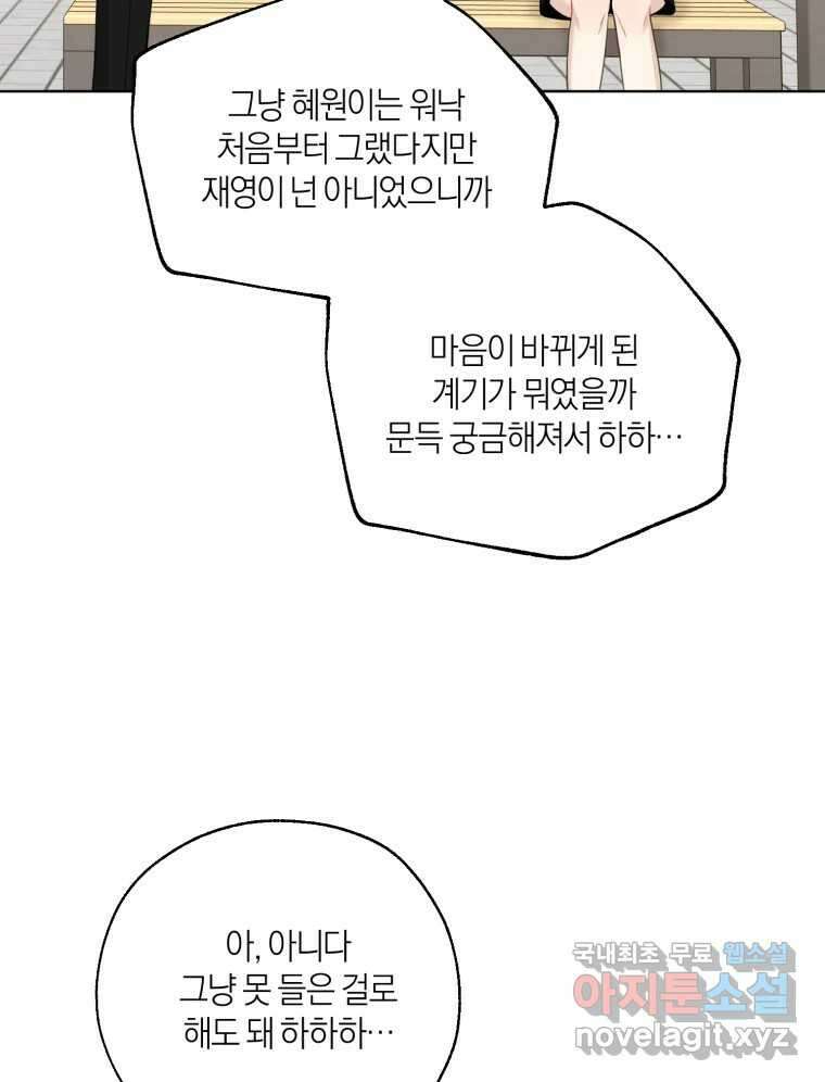 너를 만나다 외전 3화 15