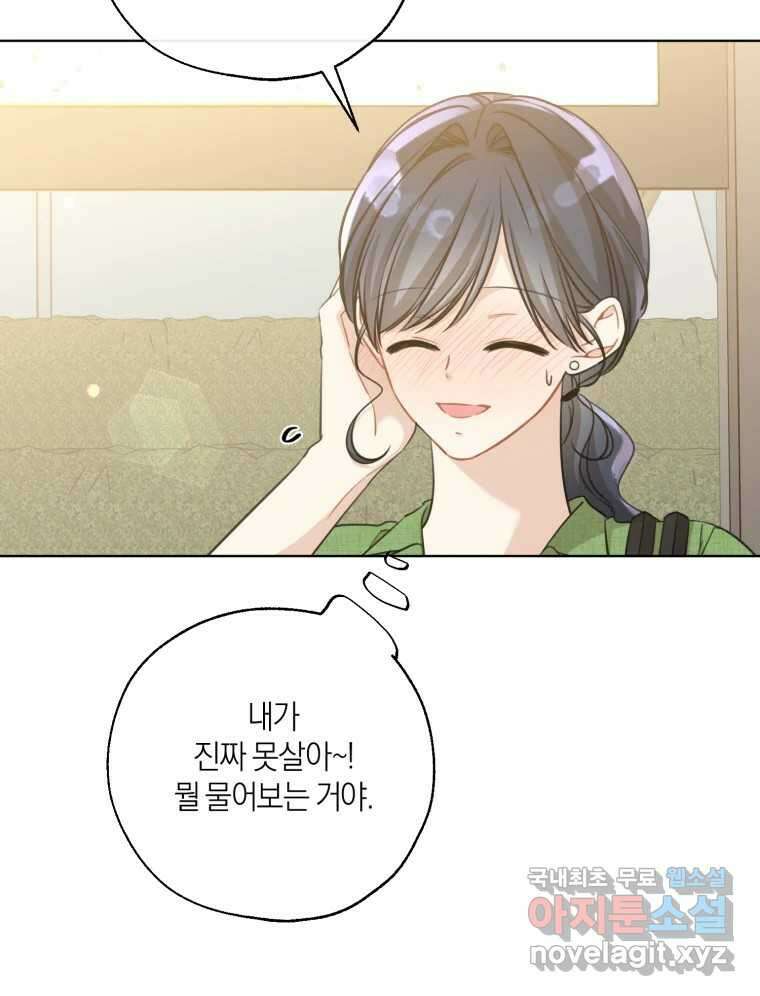 너를 만나다 외전 3화 16