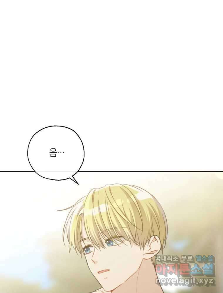 너를 만나다 외전 3화 17