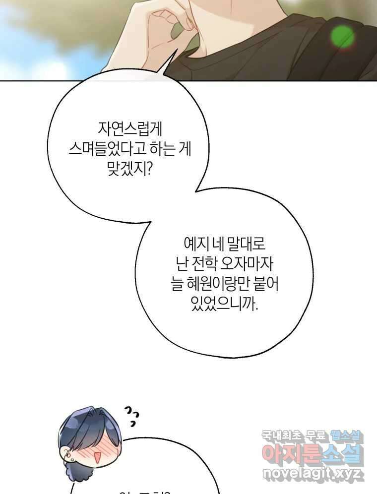 너를 만나다 외전 3화 18