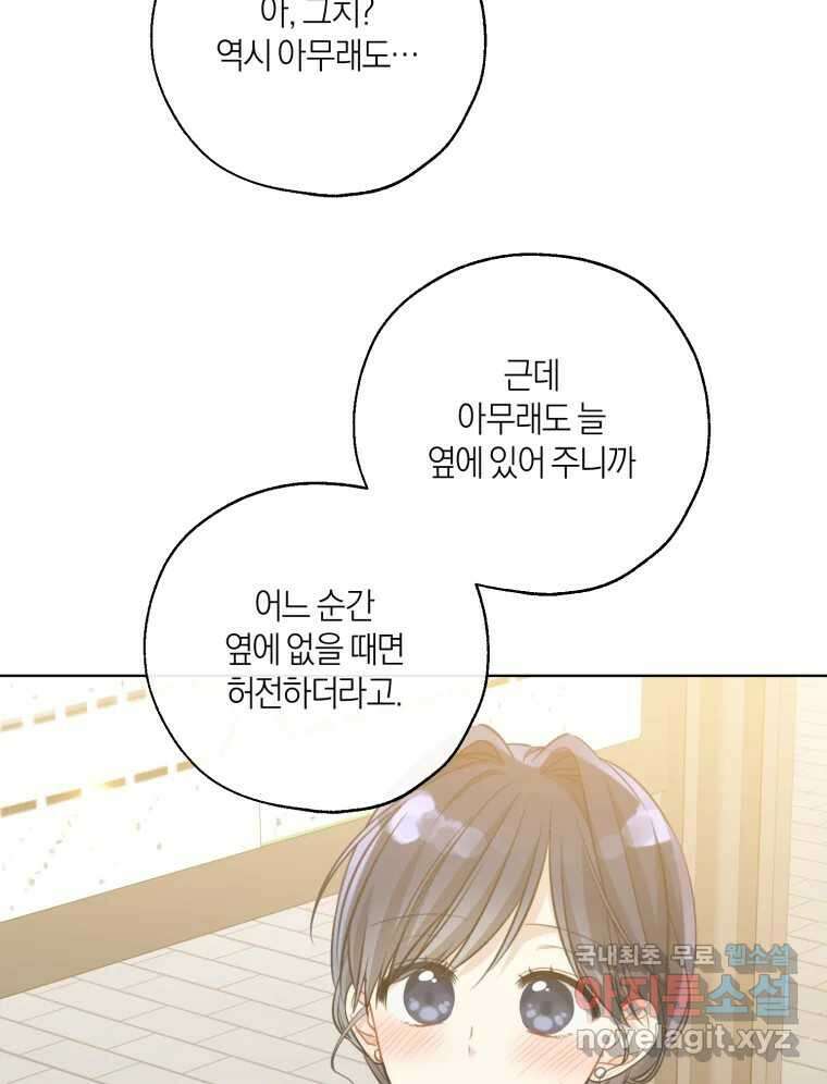 너를 만나다 외전 3화 19