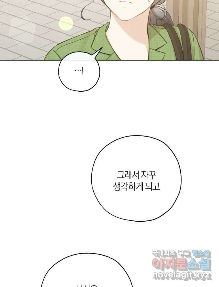 너를 만나다 외전 3화 20