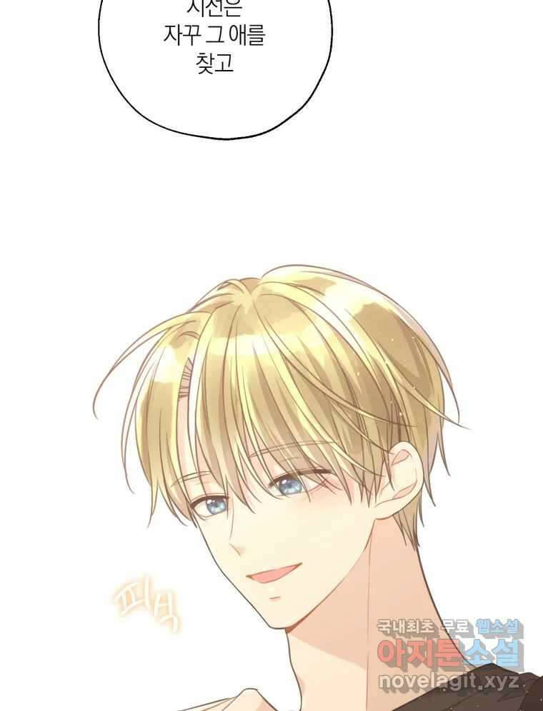 너를 만나다 외전 3화 21