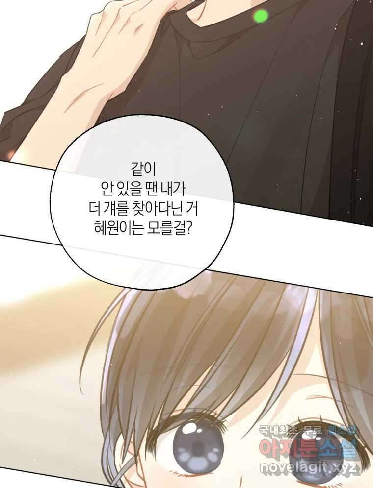 너를 만나다 외전 3화 22