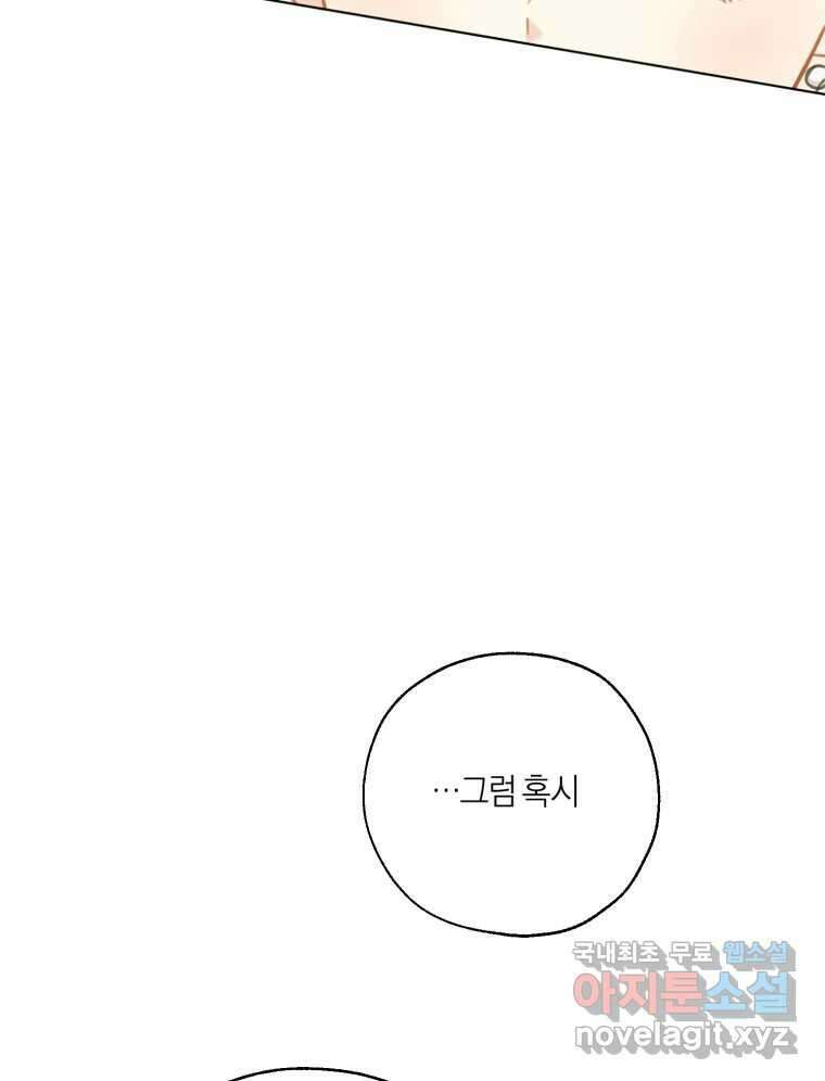 너를 만나다 외전 3화 23