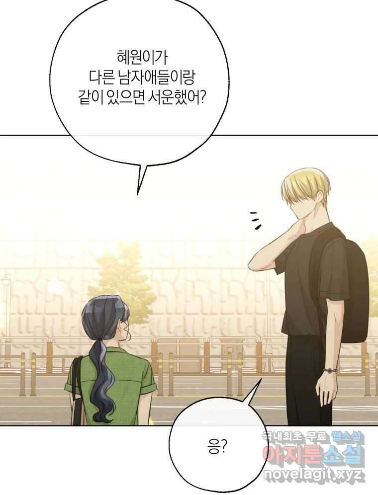 너를 만나다 외전 3화 24