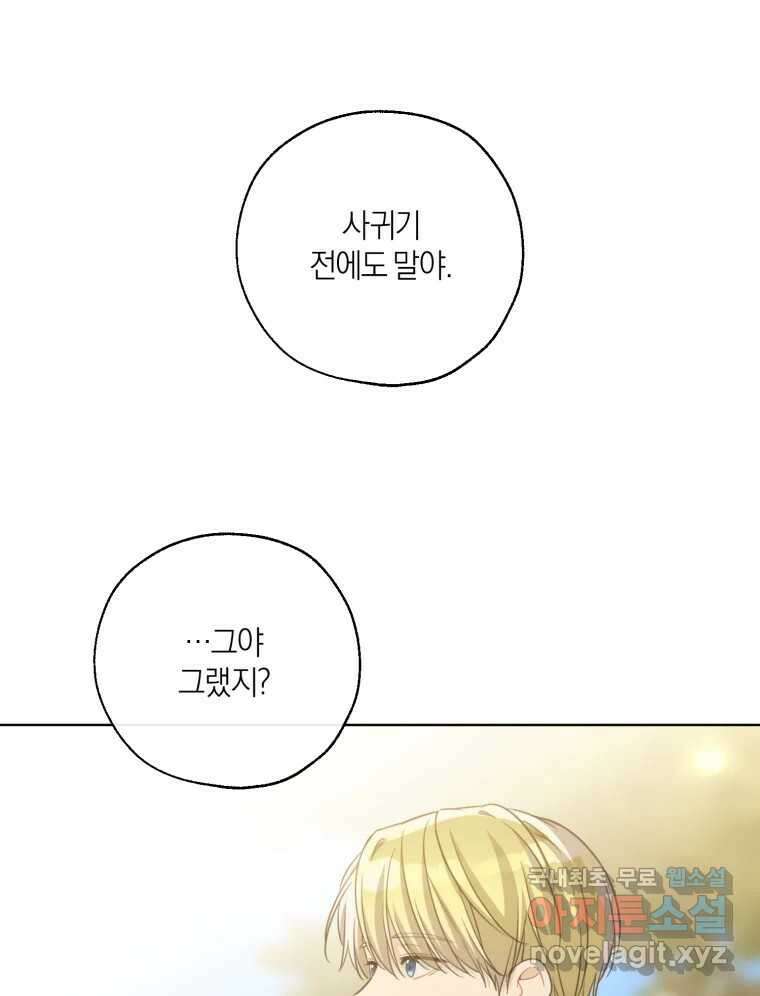 너를 만나다 외전 3화 25