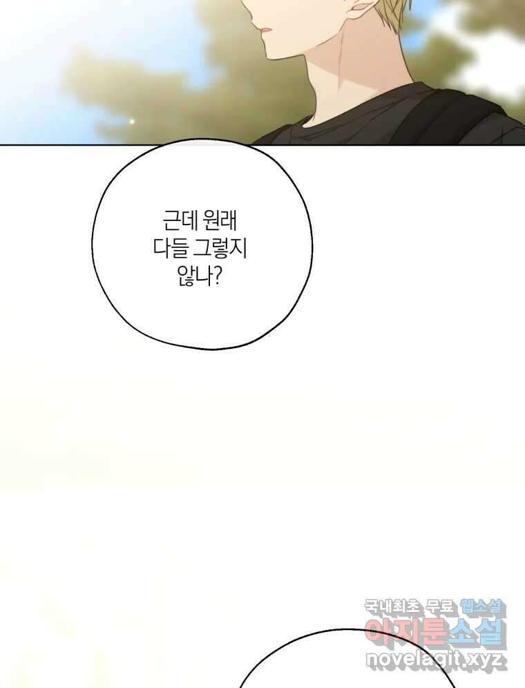 너를 만나다 외전 3화 26