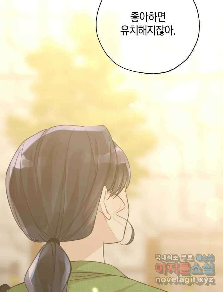 너를 만나다 외전 3화 27