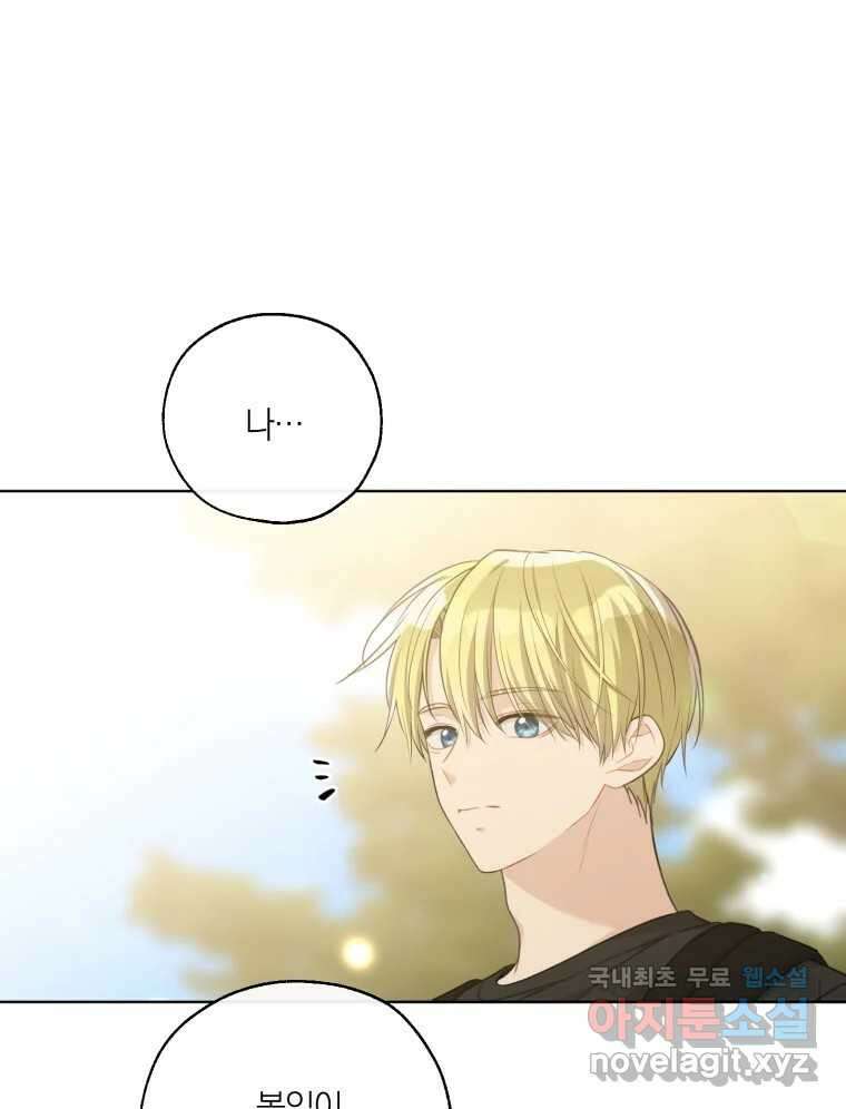 너를 만나다 외전 3화 30
