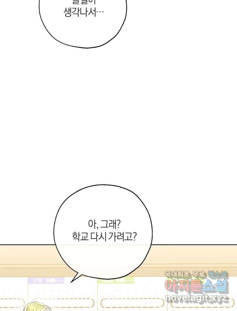 너를 만나다 외전 3화 31