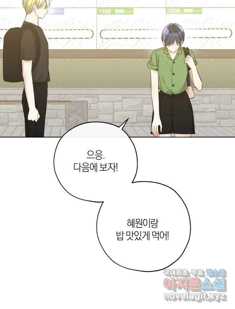 너를 만나다 외전 3화 32