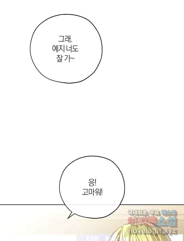 너를 만나다 외전 3화 33