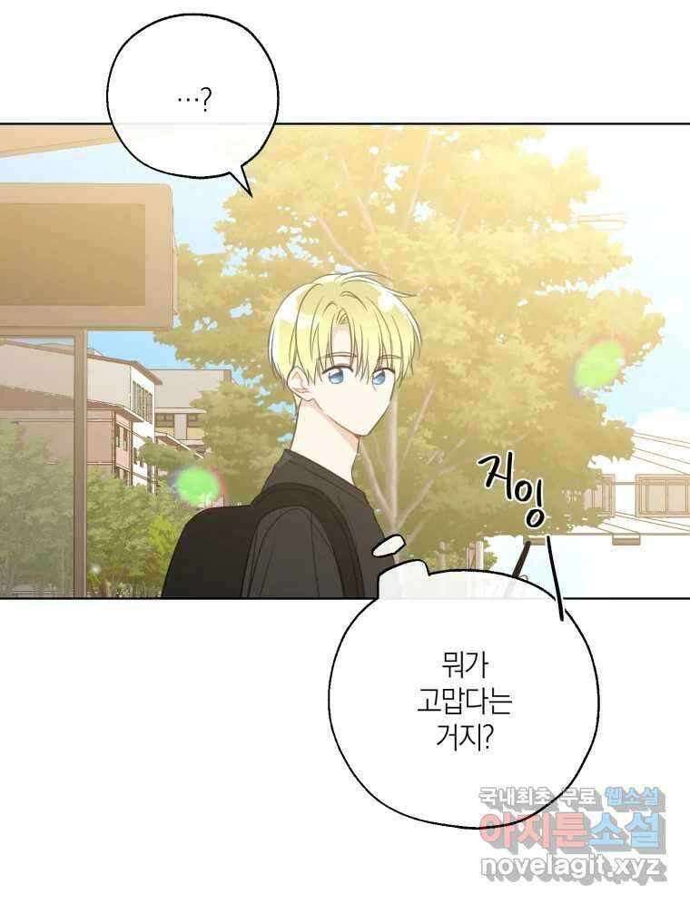너를 만나다 외전 3화 36