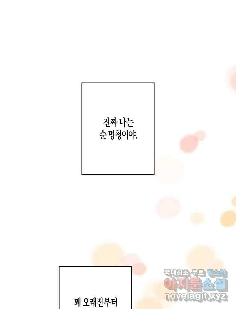 너를 만나다 외전 3화 41