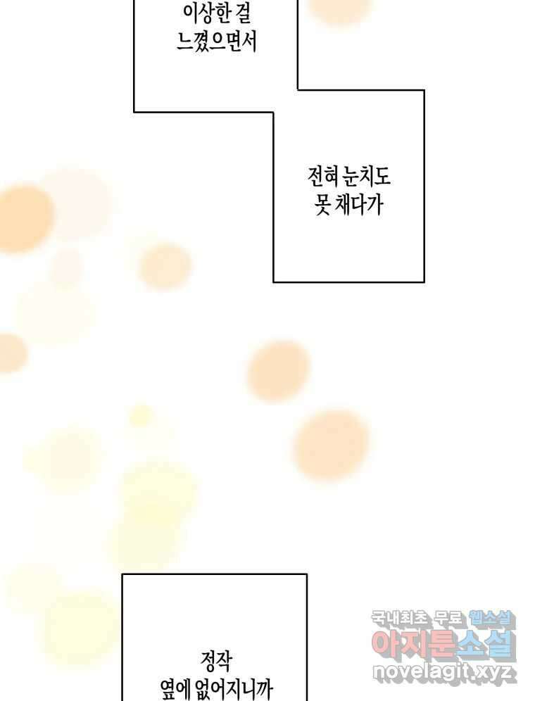 너를 만나다 외전 3화 42