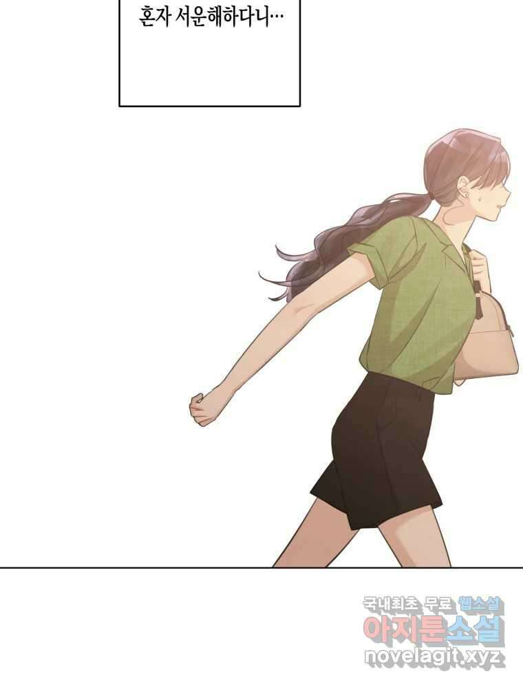 너를 만나다 외전 3화 43