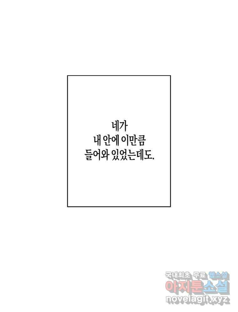 너를 만나다 외전 3화 55