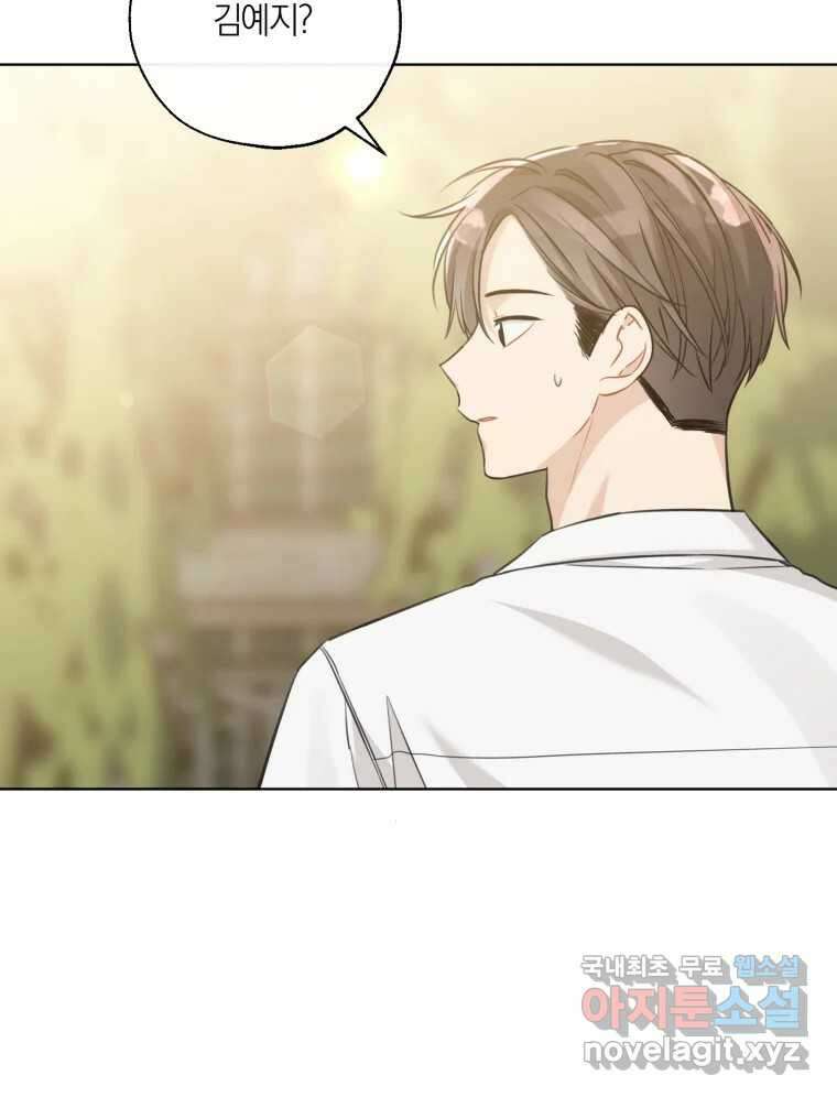 너를 만나다 외전 3화 60