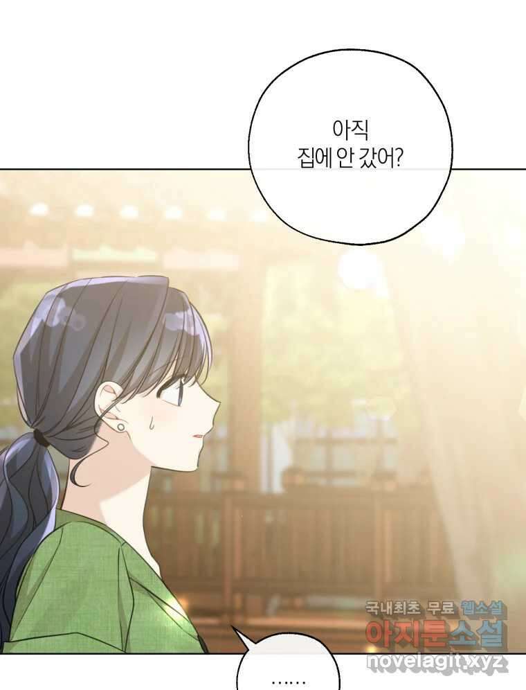 너를 만나다 외전 3화 61