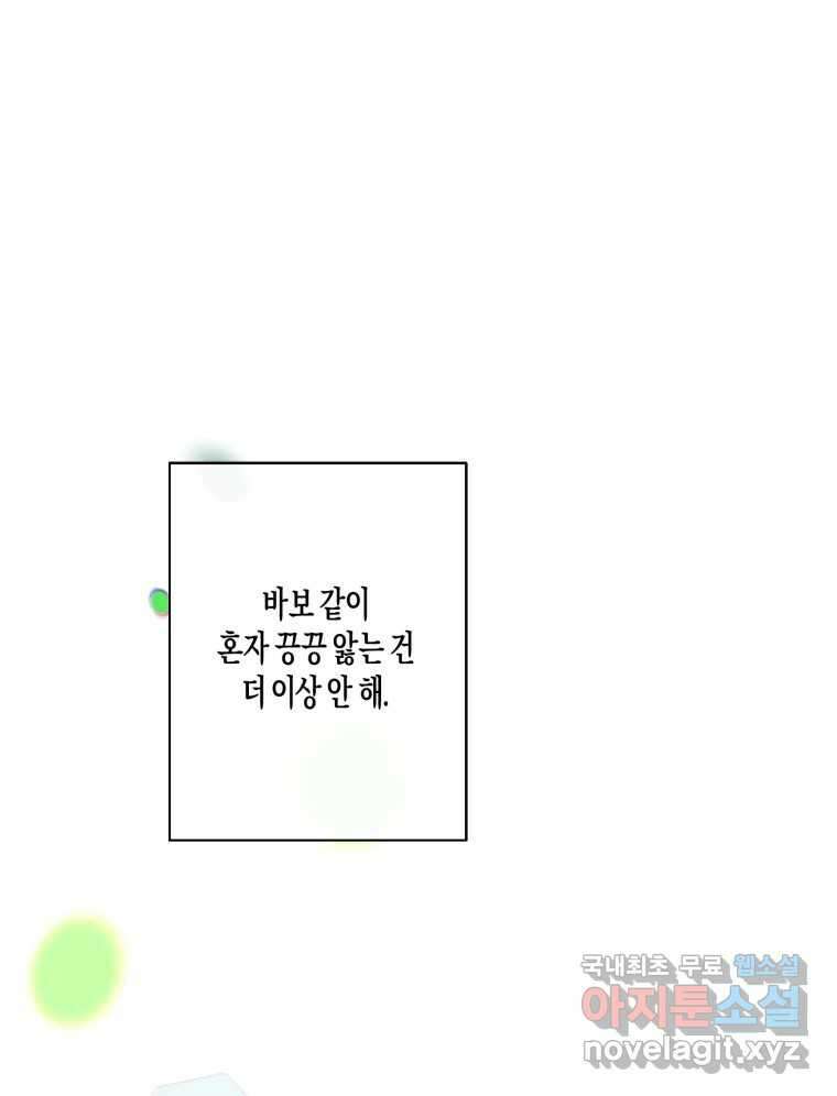 너를 만나다 외전 3화 63