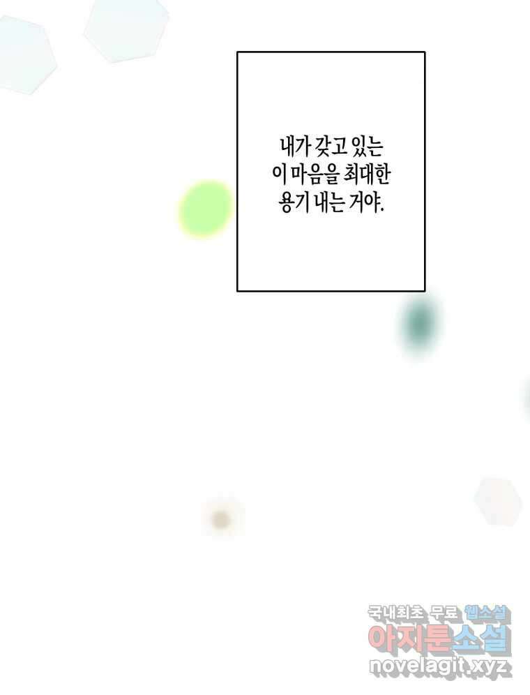 너를 만나다 외전 3화 64