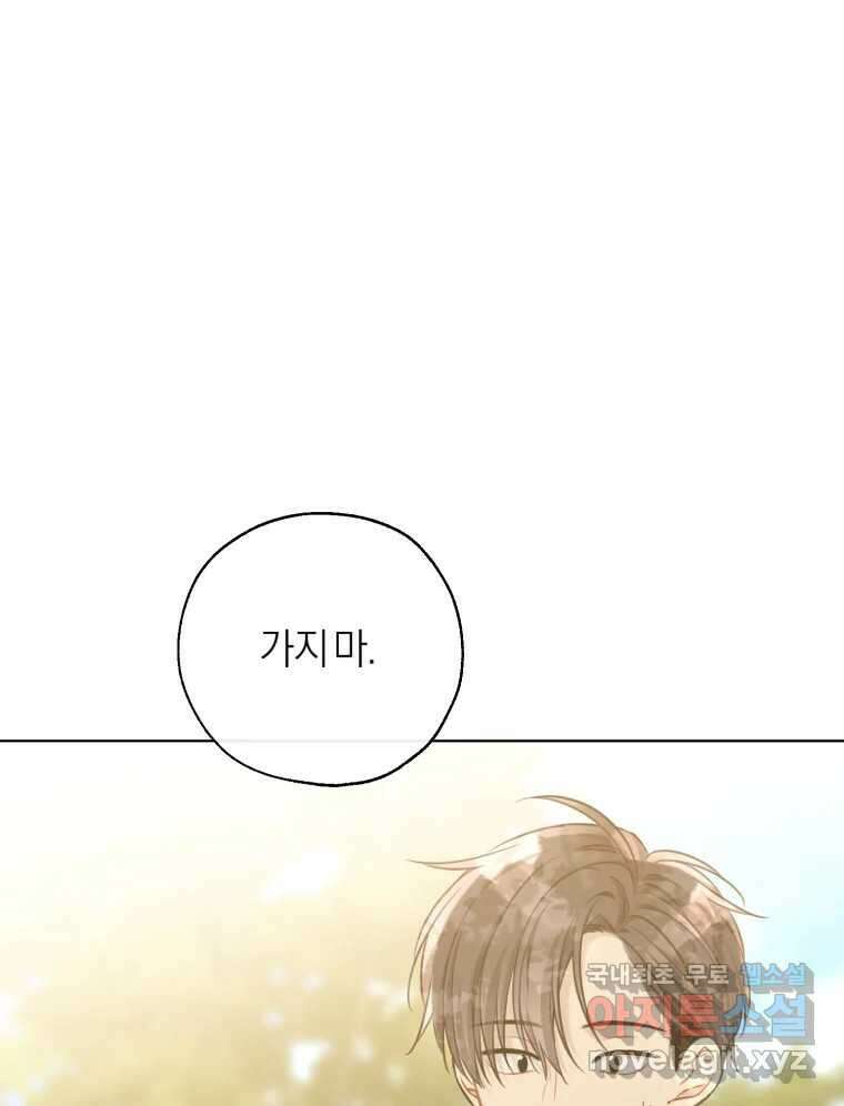 너를 만나다 외전 3화 65