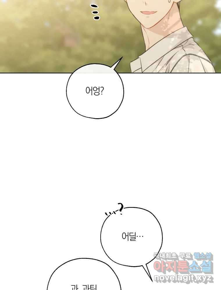 너를 만나다 외전 3화 66